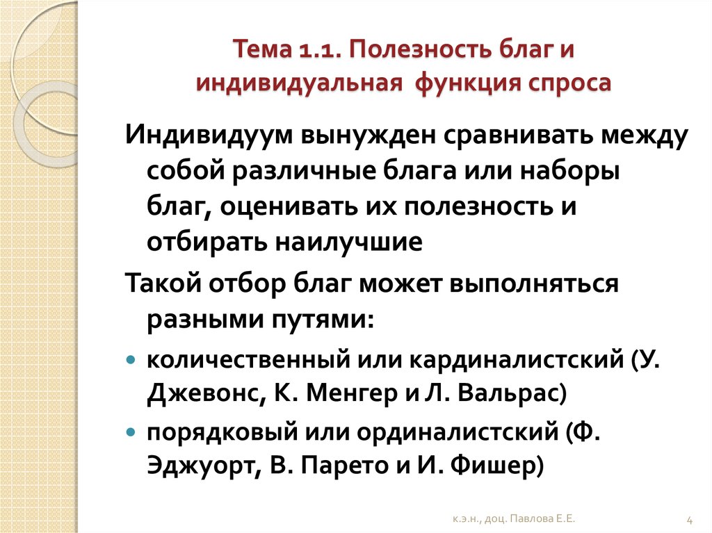 Полезность блага