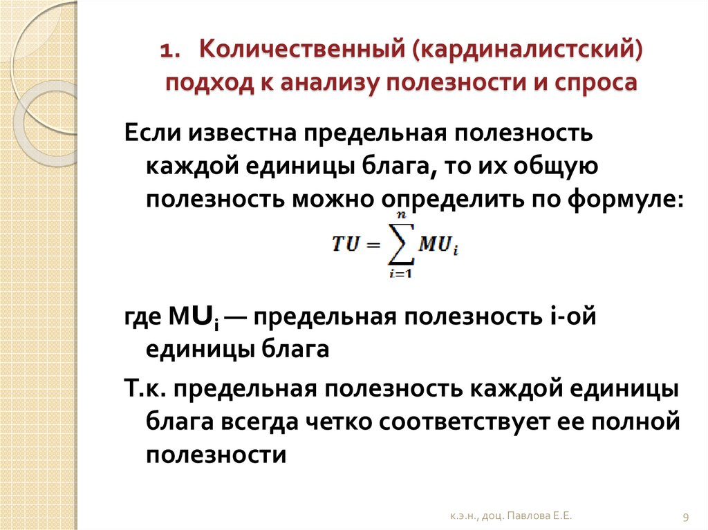 В схеме менгера используются следующие методы измерения полезности товаров