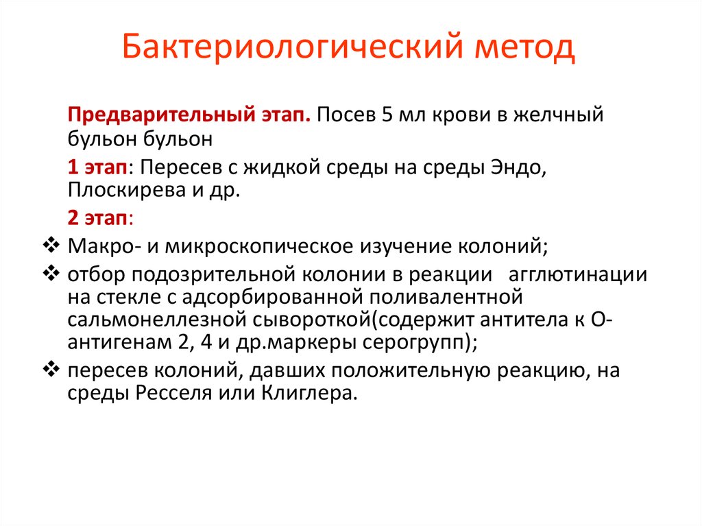 Метод этапа. Этапы бактериологического метода энтеробактерий. Бактериологический метод исследования 2 этап. Бактериологический метод исследования этапы. Бактериологический метод диагностики этапы.