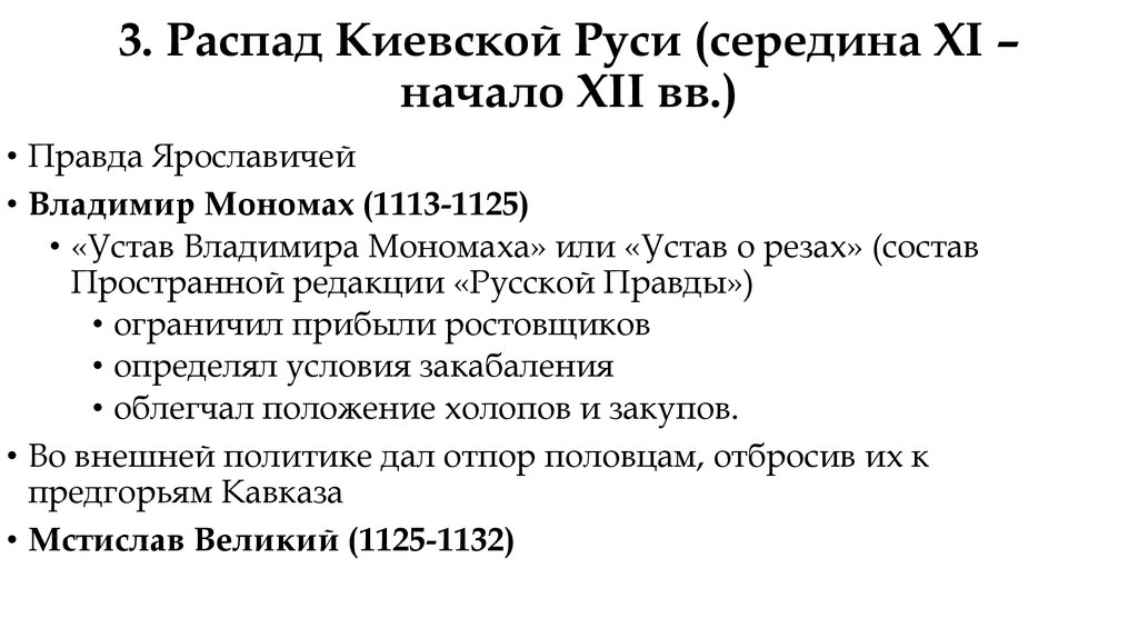 Причины киевской руси. Распад Киевской Руси. Киевская Русь распалась. Развал Киевской Руси. Начало распада Киевской Руси.