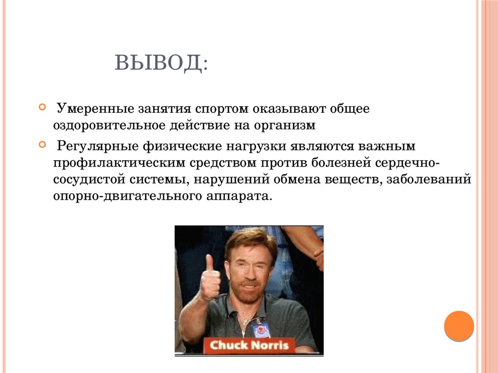 Спорт влияет