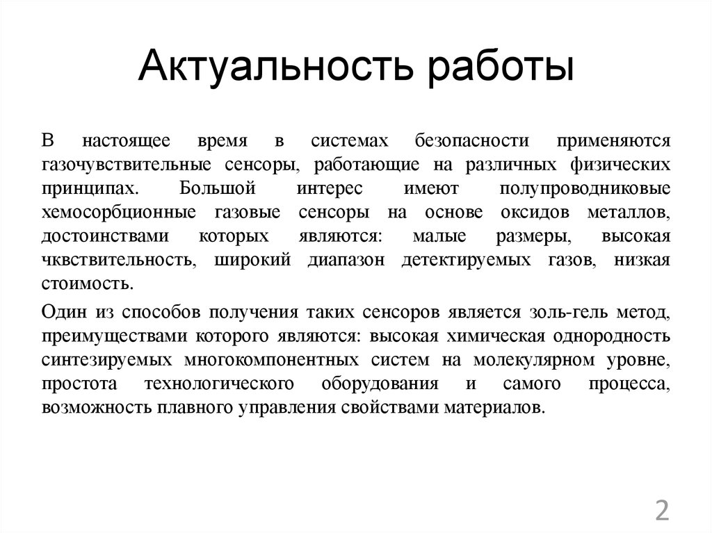 Курсовая работа по теме Золь-гель процесс - способ получения наноматериалов