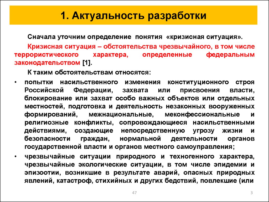 Актуальны разработки. Кризисная ситуация определение. Актуальность разработки. Актуальность ЧС. Актуальность экспертных систем.