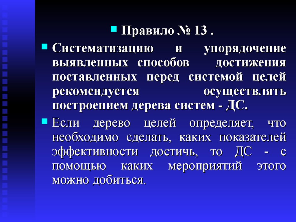 Система перед. Достижения поставленных перед системой целей это.