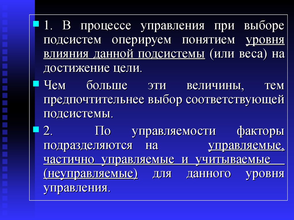 Влияние уровня. Уровни понимания цели. Уровень техники. Как выбрать подсистему. Уровень техники виды.