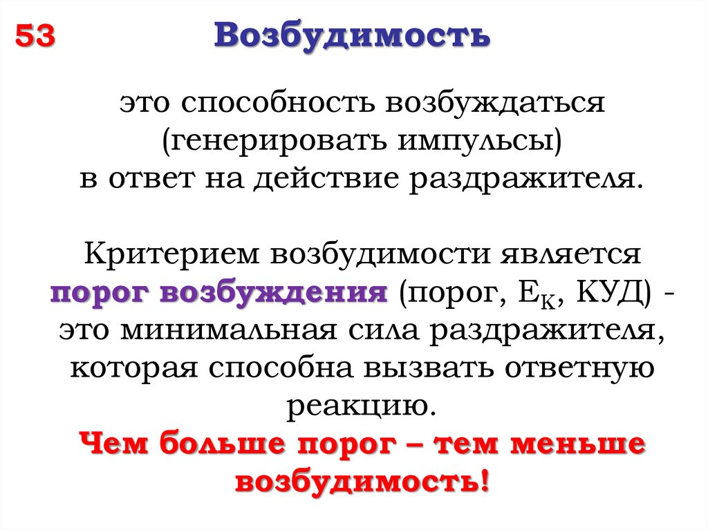 Меры возбудимости