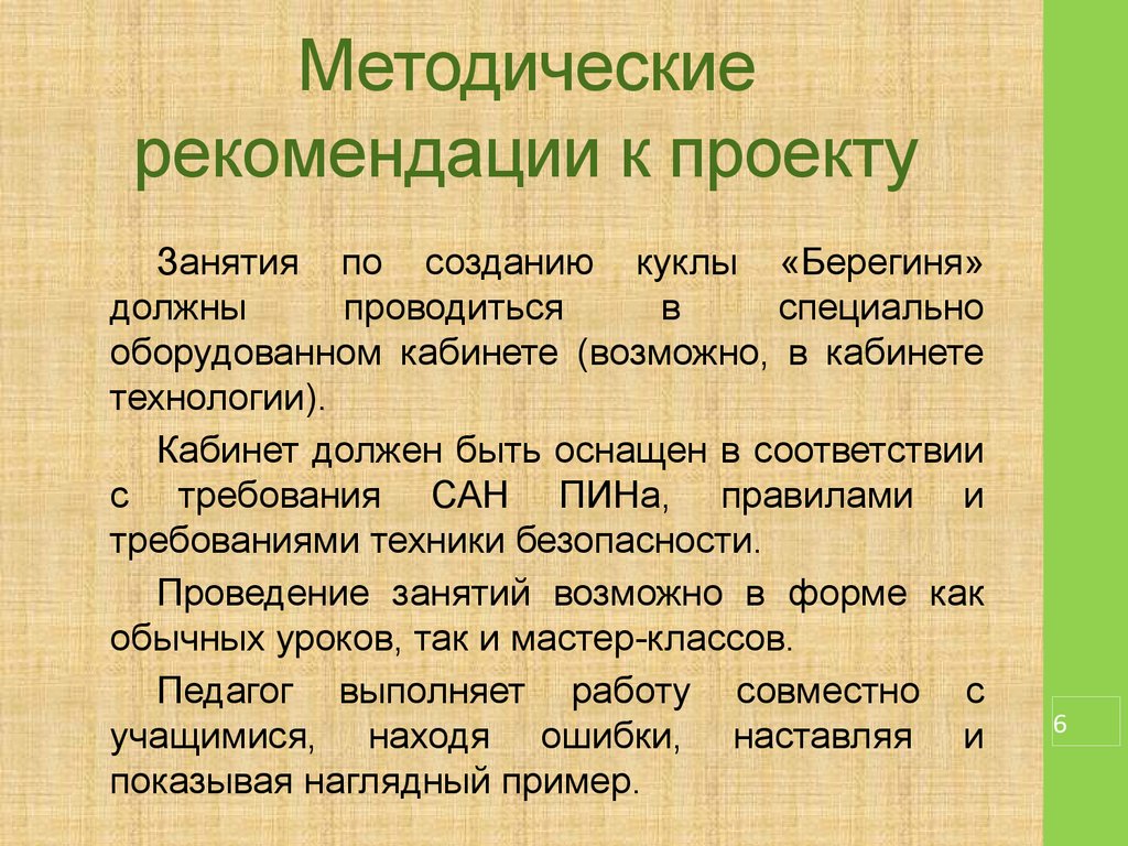 Методические указания к проекту