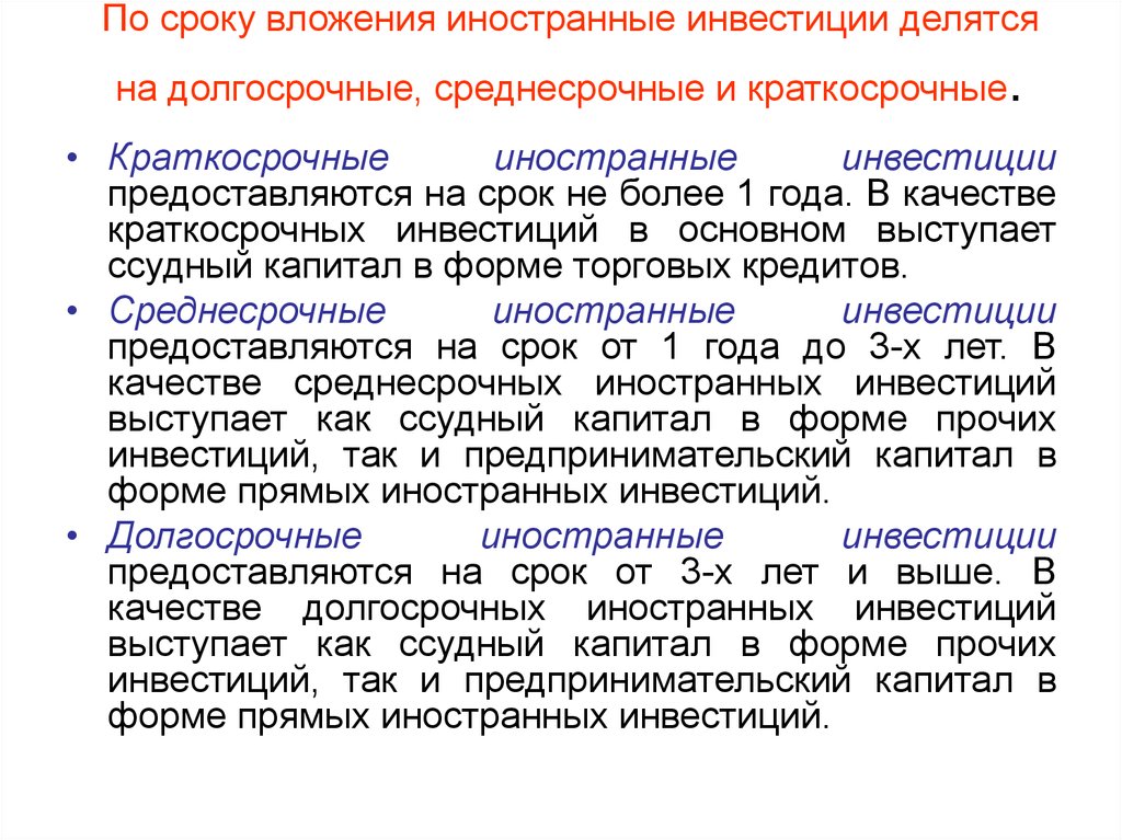 Процесс вложения инвестиционных ресурсов в какой либо проект