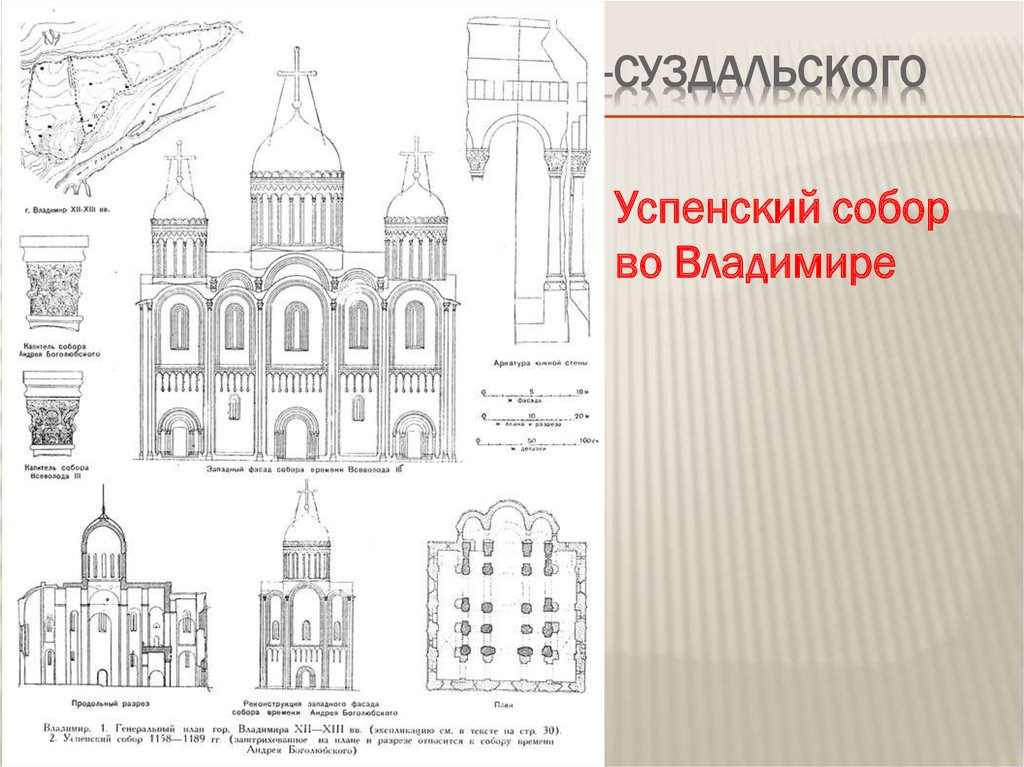 Архитектура Владимиро-суздальского княжества