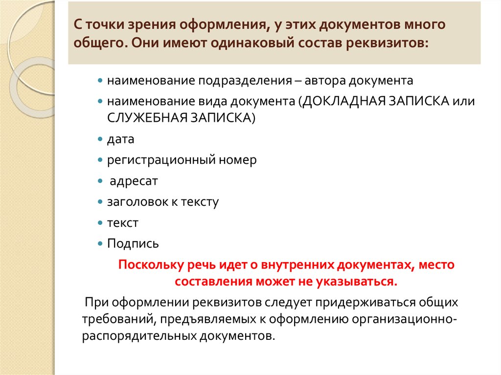 Информационно справочная документация презентация