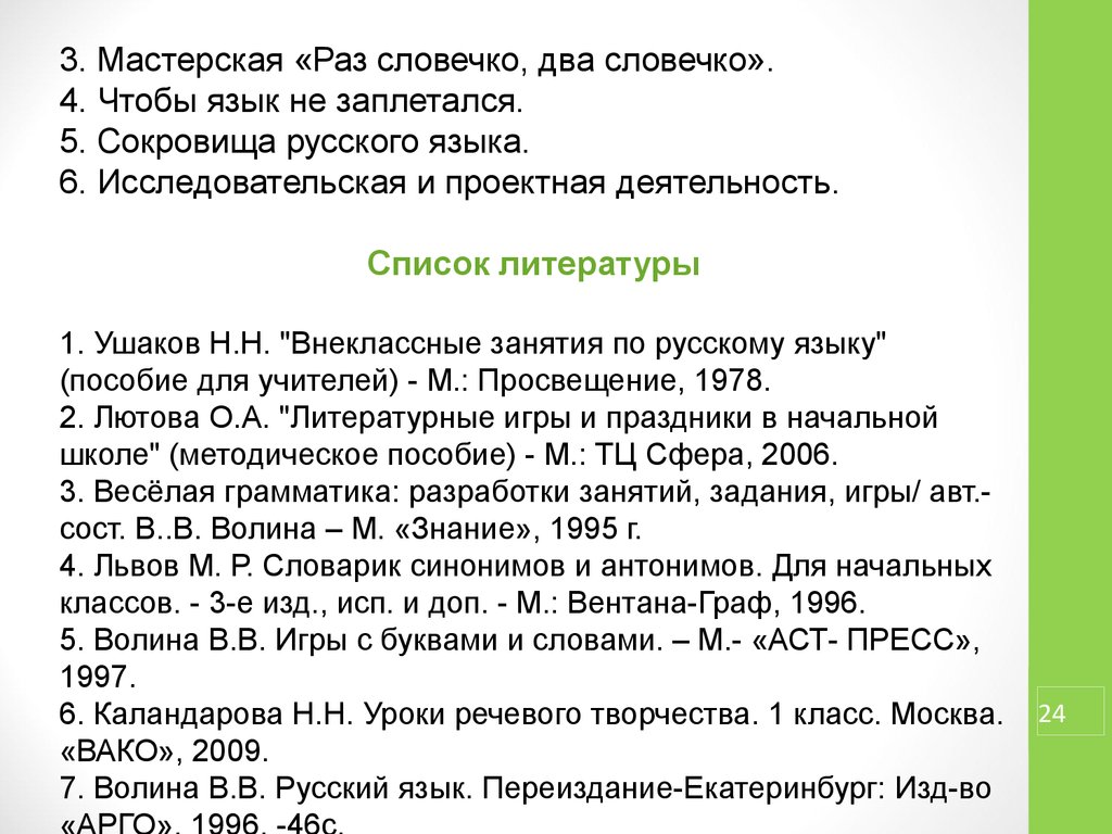 Чтобы язык не заплетался. Пособие по развитию речи. Чтобы язык не заплетался.