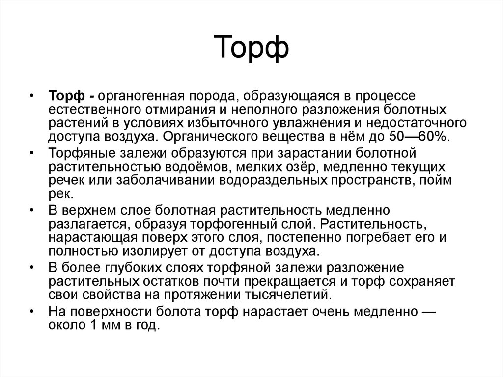 Торф происхождение породы. Торф образуется. Как образуется торф. Из чего образуется торф. Образование торфа.