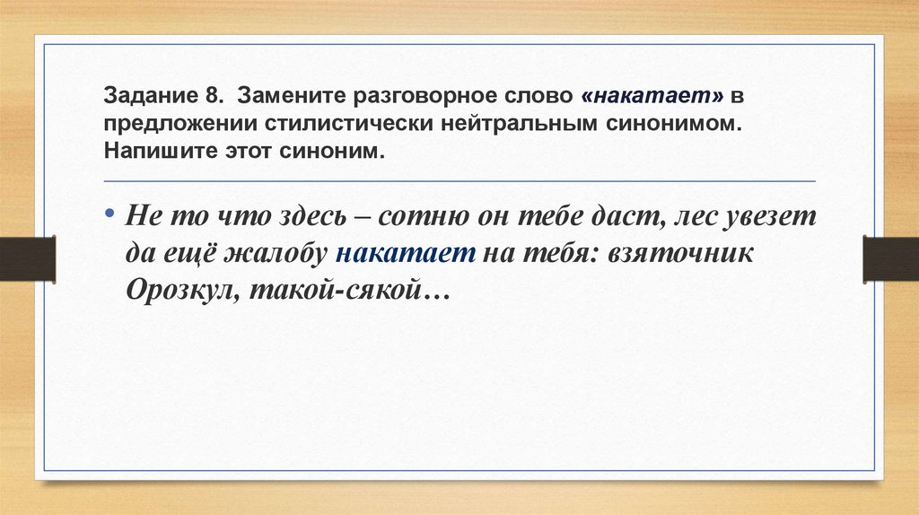 Слово чудно заменить стилистически нейтральным синонимом