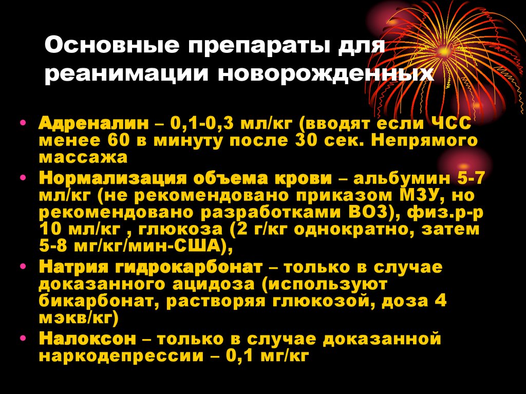 Вкладыш карта реанимации и стабилизации состояния новорожденных детей в родильном зале