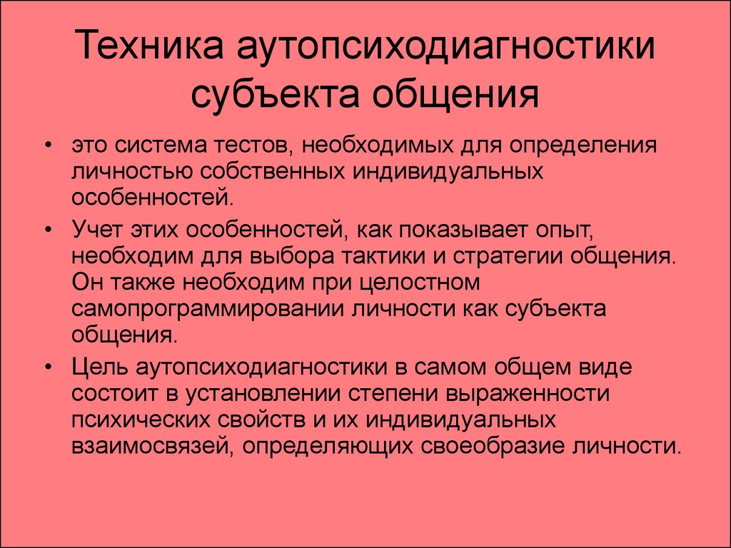 Особенности субъектов общения. Техники общения. Психологические техники общения. Субъекты общения. Виды субъектов общения.