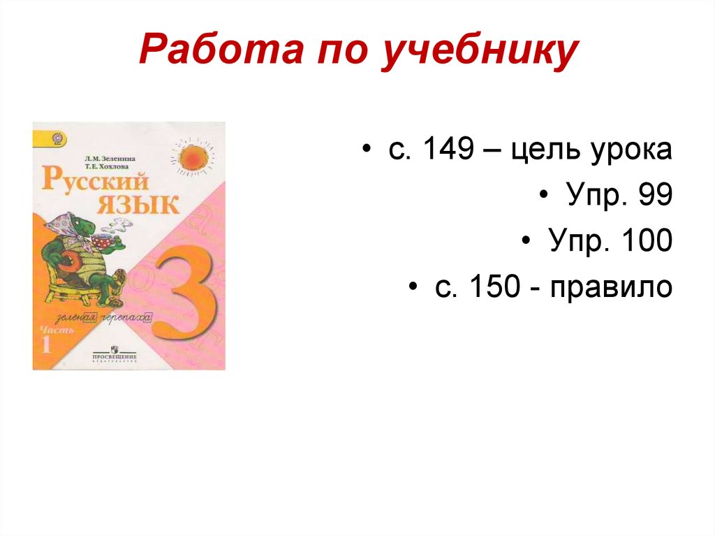 Русский язык 100 упр 14. Правило 150. Русский язык 5 класс упр 100. Упр 100.