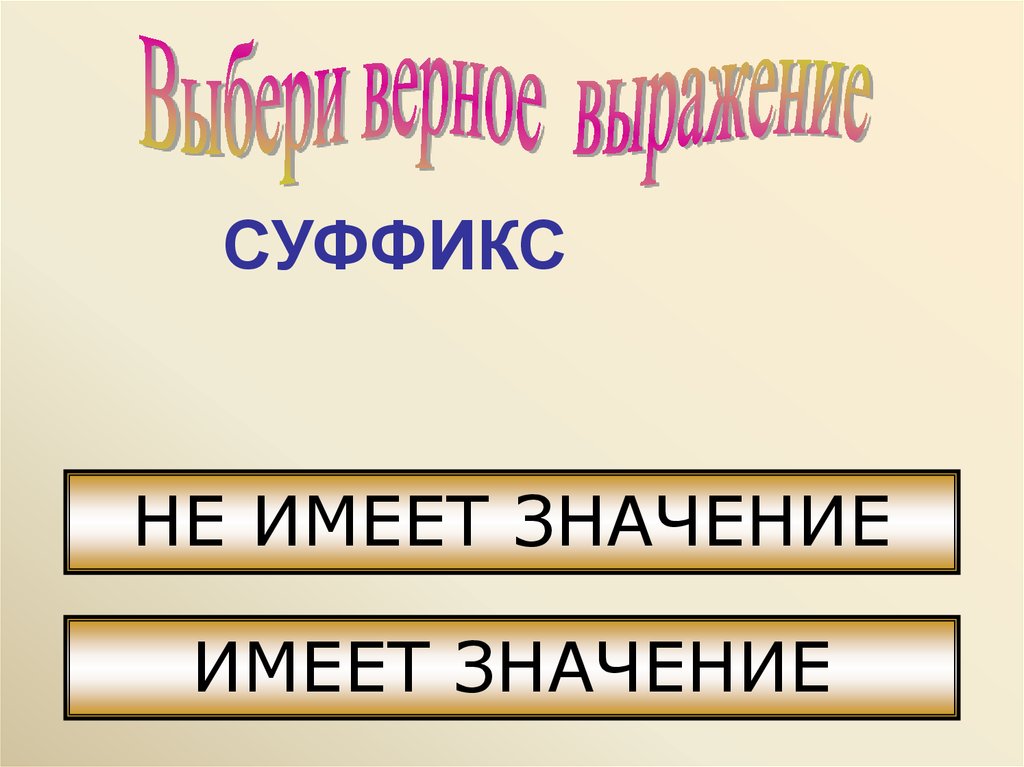 Орфограмма суффикс ик ек. Слайды правописание суффиксов ЕК ИК 5 класс. Кроссворд на тему суффиксы ЕК И ИК С вопросами и ответами. Суффиксы ЕК ИК 2 класс.