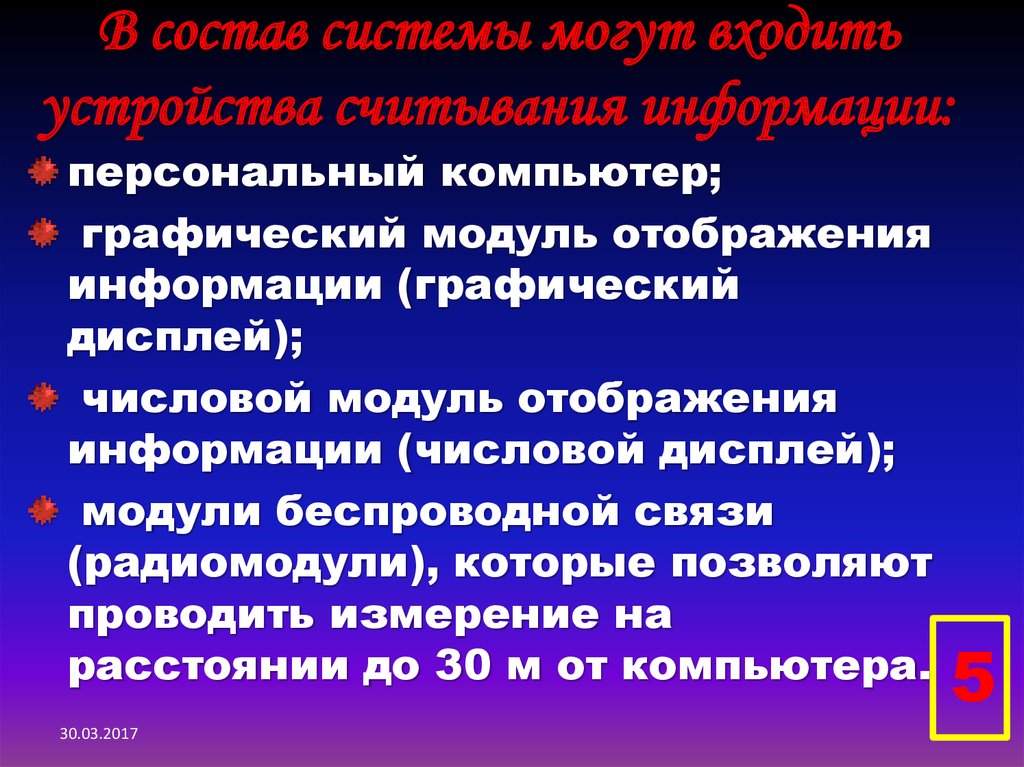 В состав какого устройства входит оборудование обозначенное на рисунке