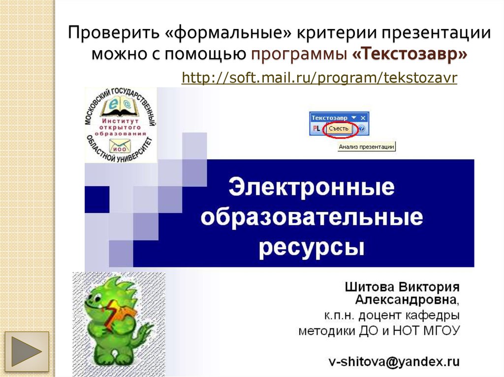 Шестаков а п правила оформления компьютерных презентаций