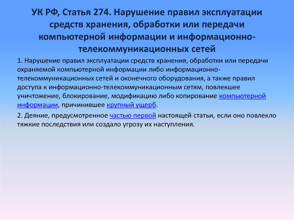 Что следует понимать под компьютерной информацией