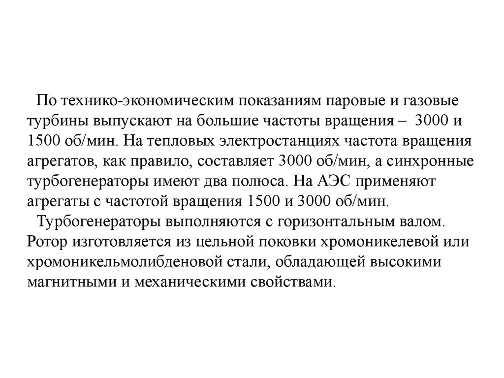 Синхронные генераторы трехфазного переменного тока - презентация онлайн