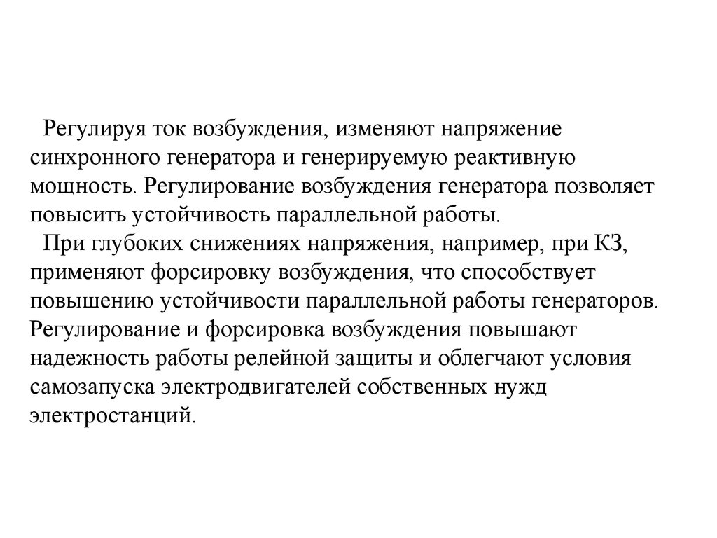 Синхронные генераторы трехфазного переменного тока - презентация онлайн