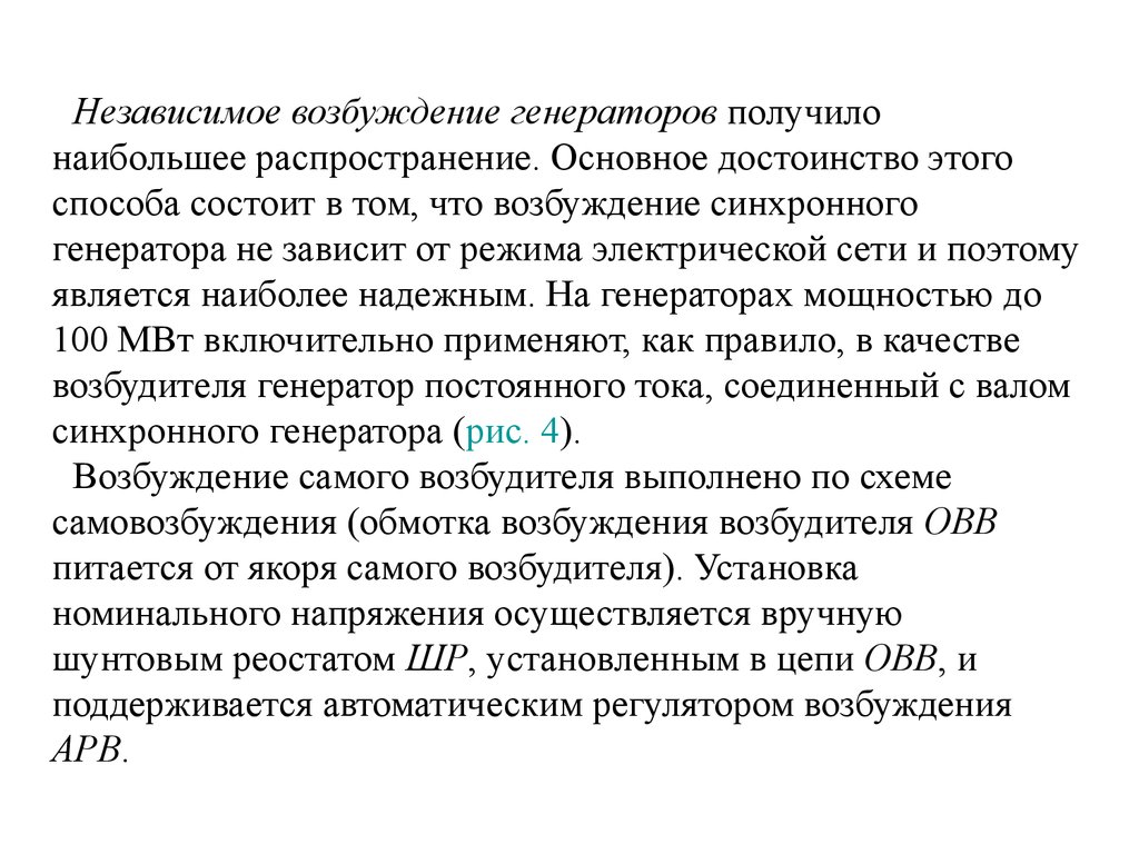 Синхронные генераторы трехфазного переменного тока - презентация онлайн