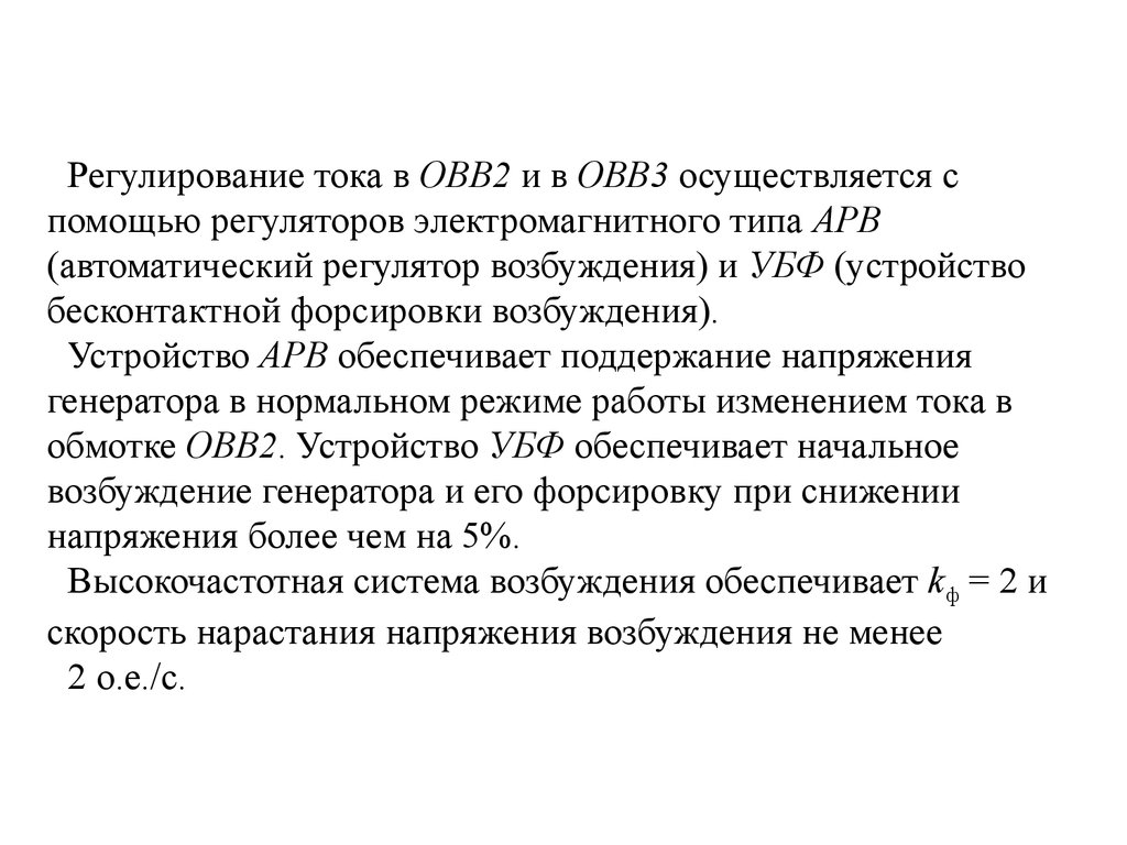 Синхронные генераторы трехфазного переменного тока - презентация онлайн