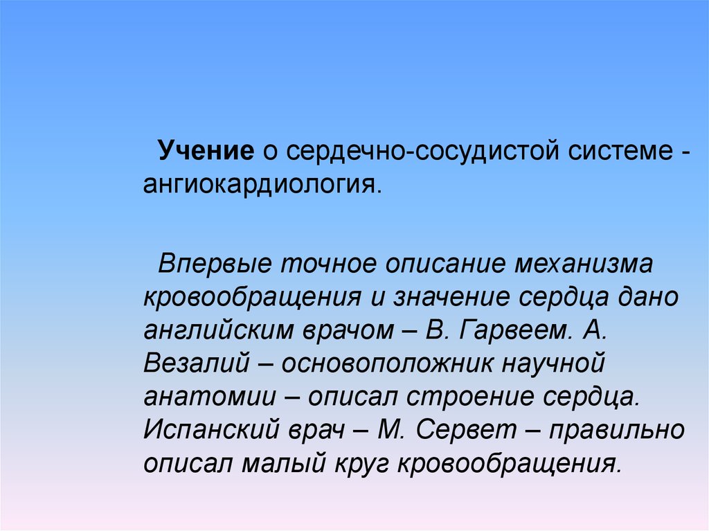 Учением называют. Учение о сосудистой системе. Учение о сердечно сосудистой системе называется. Учение сердца. Наука изучающая сосудистую систему.