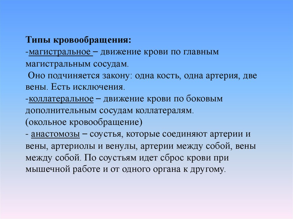 Типы кровообращения. Типы кровотока. Магистральный Тип кровоснабжения. Типы кровоснабжения.