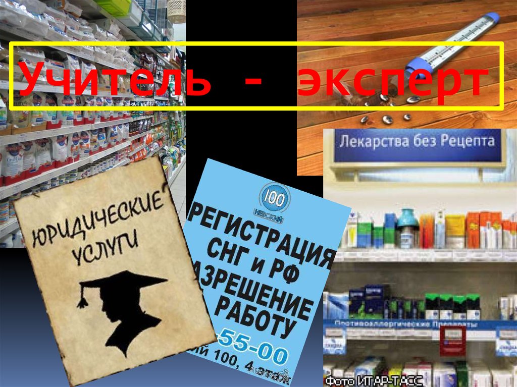 Учитель - эксперт