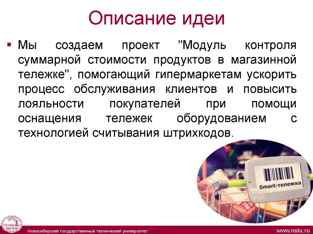 Суммарная продукция. Описание идеи. Описание идеи проекта. Как описать идею проекта. Описание идеи проекта пример.