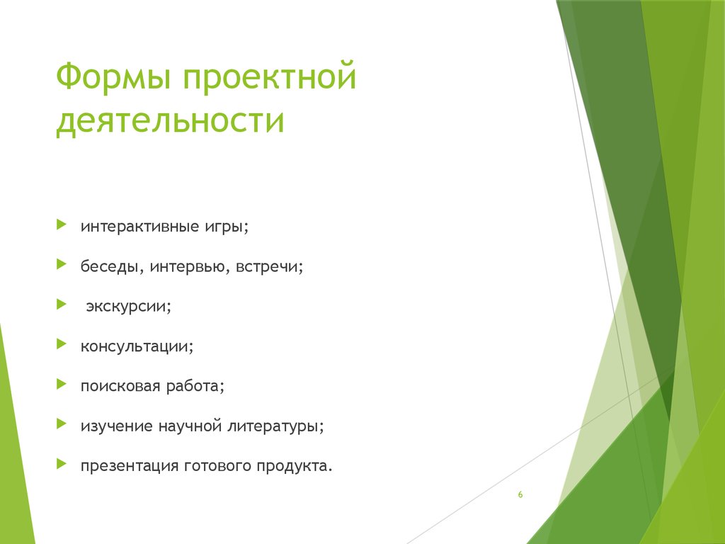 План для проектной деятельности