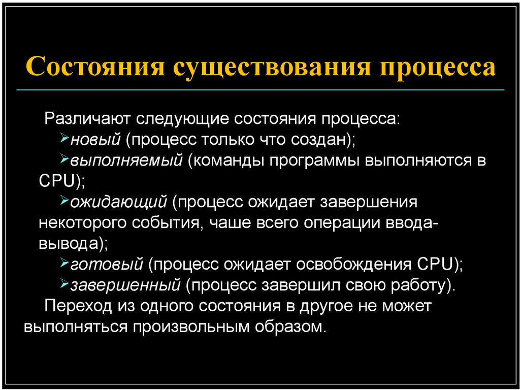 Находиться в состоянии. Состояние существования процесса. Различают следующие состояния процесса:. Процессы. Состояния процессов. Состояния процесса в ОС.