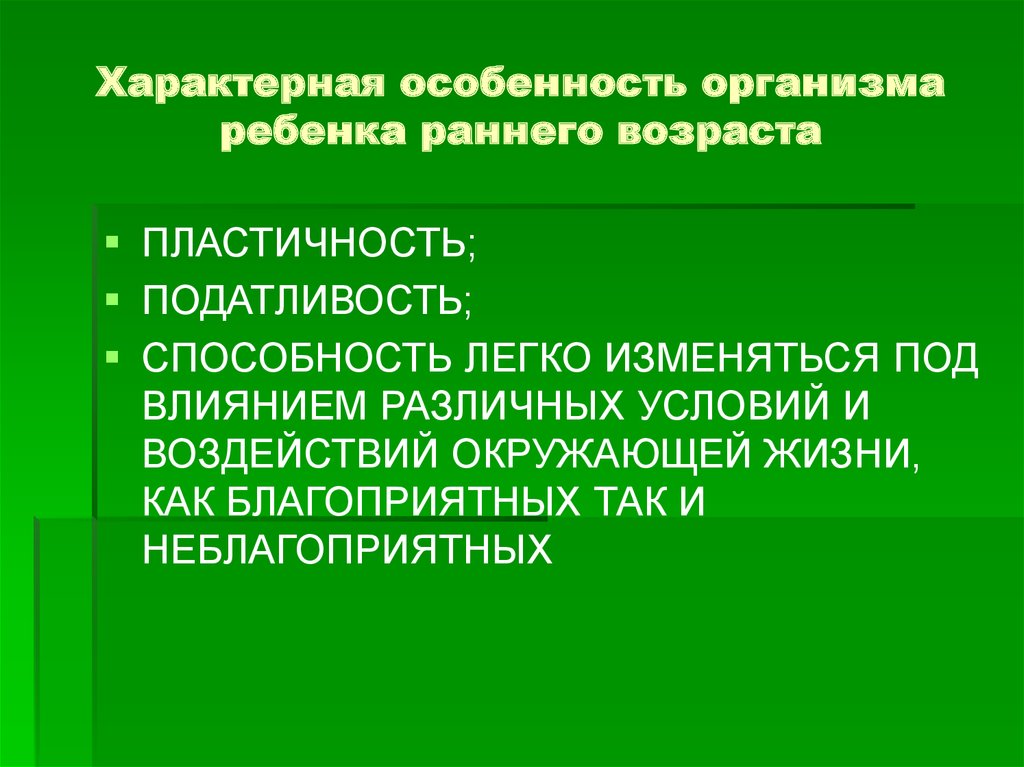 Особенности тела. Специфические особенности детского организма. Специфические особенность развития младенцев. Биологическое развитие ребенка. Важнейшая специфическая особенность развития младенцев.