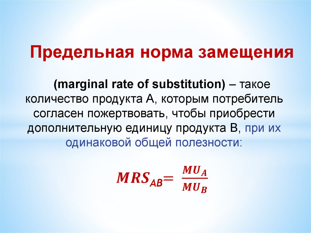 Полезность потребительский выбор