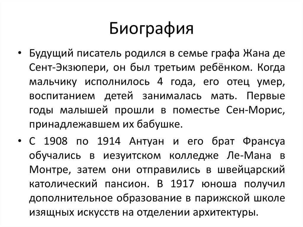 Экзюпери биография презентация 6 класс