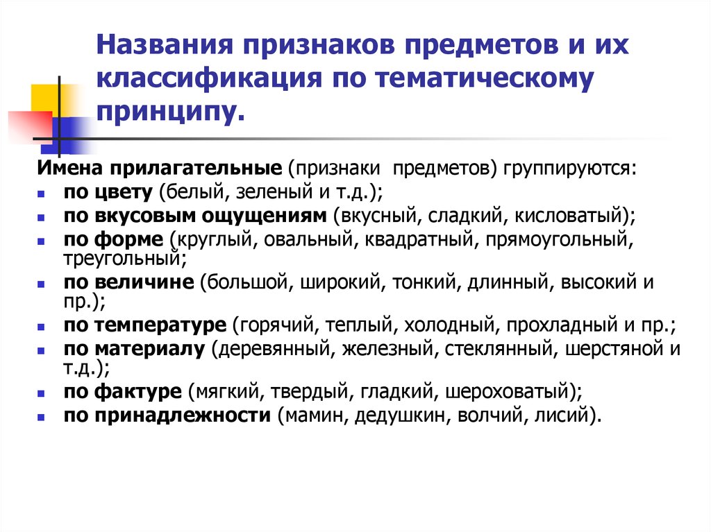 Принцип имя. Признак как предмет. Наименование признака. Признак как предмет примеры. Признаки вещей.