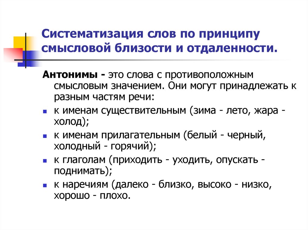 Лексический строй. Лексико-грамматические признаки существительных. Систематизация слов. Систематизация это определение. Систематизация это в обществознании.