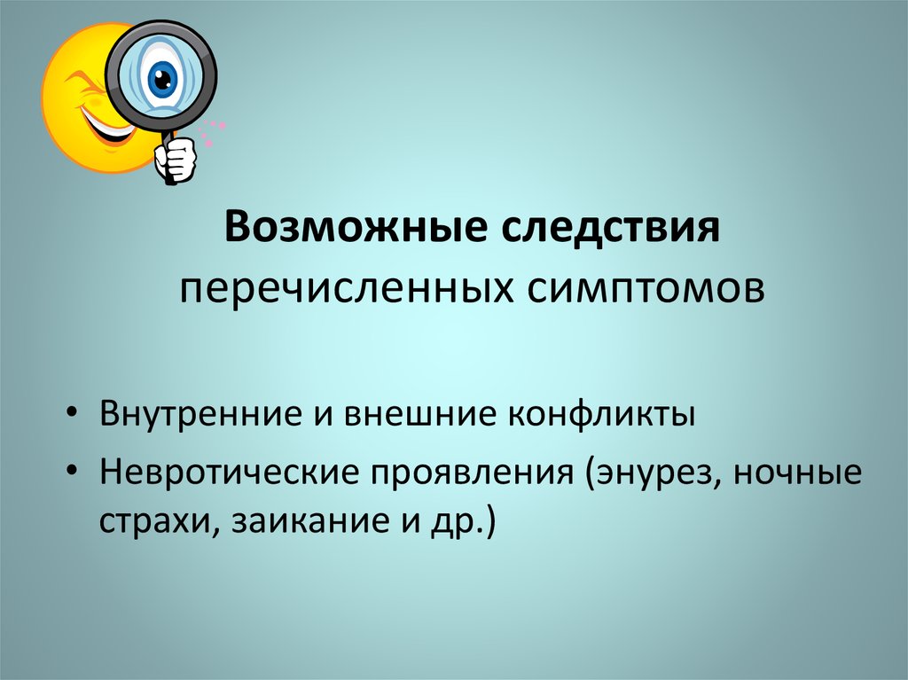 Перечислите признаки. Перечисленных симптомов. Внешние и внутренние признаки. Внутренние признаки человека. Выраженность внешней и внутренней симптоматики заикания.