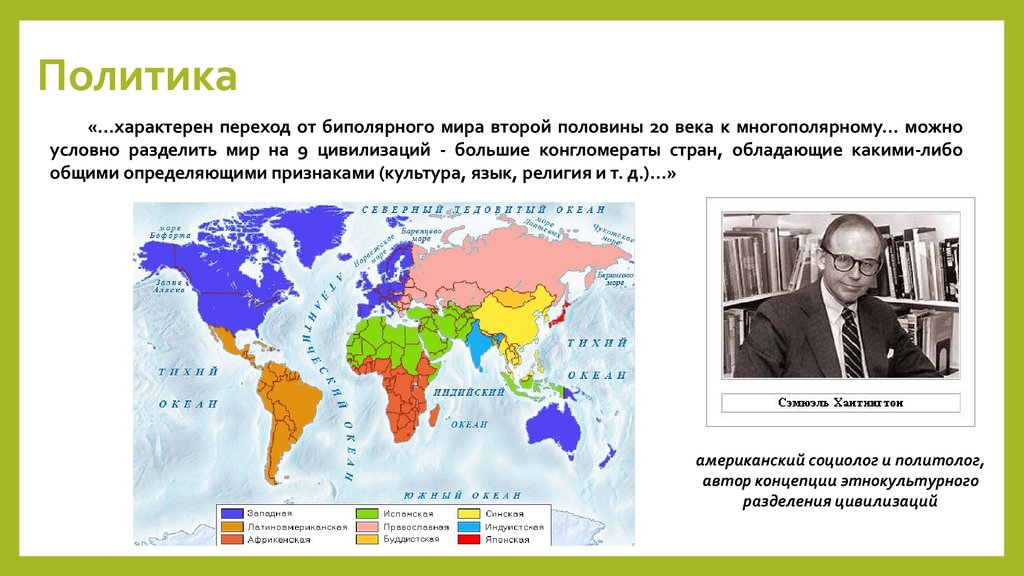 Мир во второй половине. Биполярный мир и многополярный мир. Биполярный и однополярный мир. Биполярная модель мира. Теория многополярного мира.