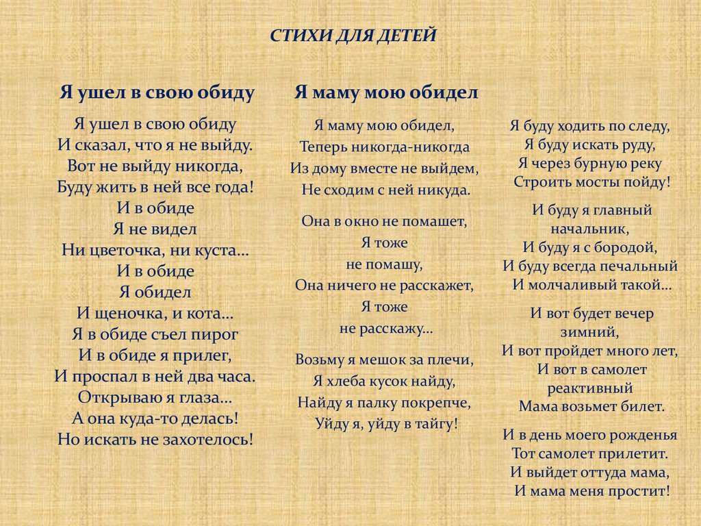 Стихотворение я ушел. Я маму свою обидел стихотворение. Я ушёл в свою обиду стих. Я маму свою обидел стихотворение текст. Обида стихотворение Мошковская.