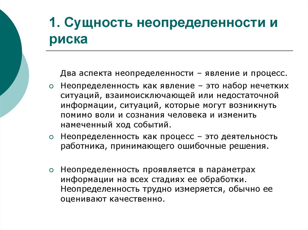 Причины неопределенности в проекте