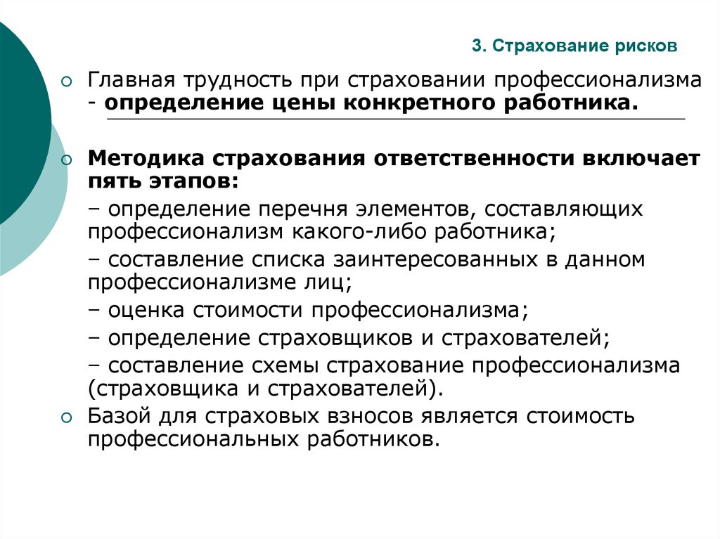 Страхование ответственности субъекты. Методы оценки страховых рисков. Методы оценки рисков в страховании. Оценка риска и страхование. Способы измерения риска в страховании.