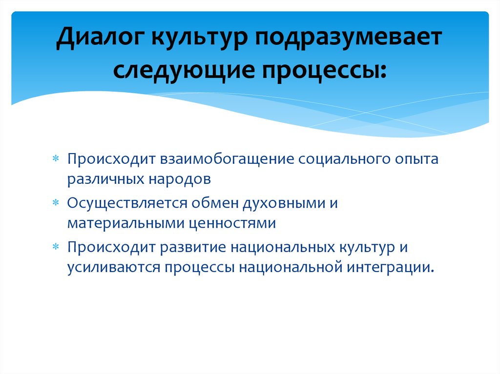 Диалог культур в современном обществе. Диалог культур. Понятие диалог культур. Проявления диалога культур. Диалог культур примеры.