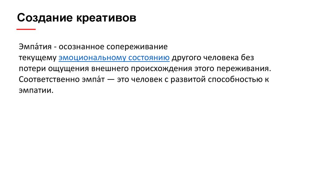 Создание креативов