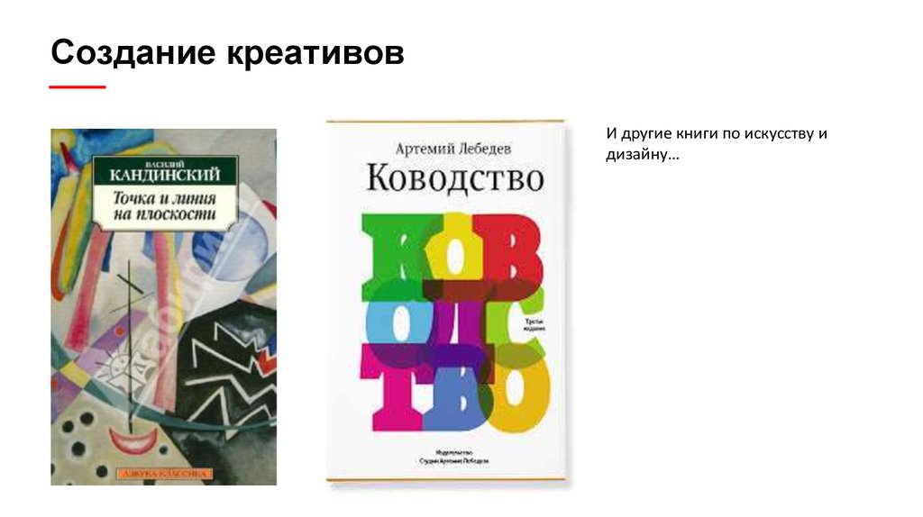 Создание креативов