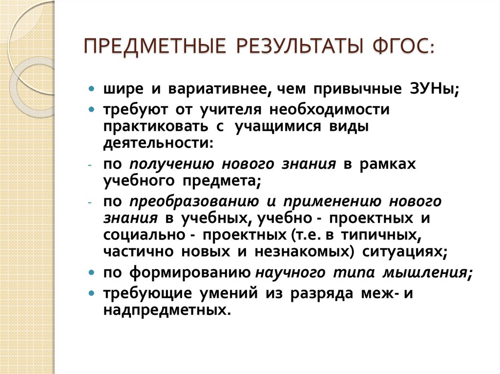 Результаты фгос. Предметные Результаты по ФГОС. Предметные Результаты обучения. Предметные Результаты Результаты это по ФГОС.