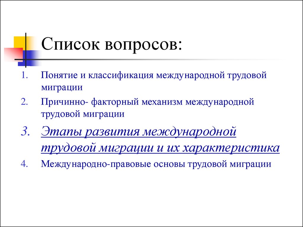 Период международных. Этапы развития международной миграции. Этапы трудовой миграции. Международная Трудовая миграция этапы. Классификация миграции по стадиям.