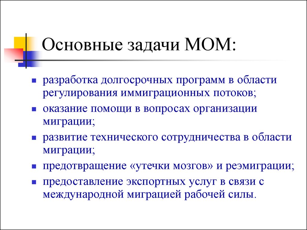 Мом международная организация по миграции презентация